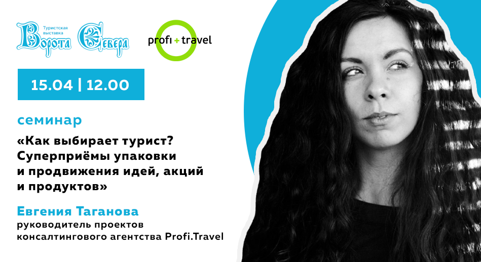 Profi travel. Профи Тревел. Эксперт и профи фото.